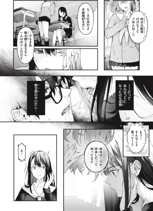 【エロ漫画】片恋フラグメント/2024-01-03発売 試し読みサンプル 44ページ目
