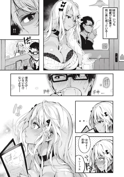 【エロ漫画】片恋フラグメント/2024-01-03発売 試し読みサンプル 10ページ目