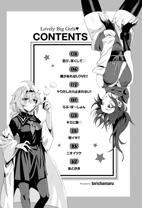 【エロ漫画】でっかい愛/2024-01-15発売 試し読みサンプル 2ページ目