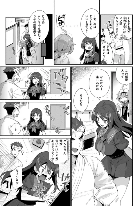 【エロ漫画】でっかい愛/2024-01-15発売 試し読みサンプル 13ページ目