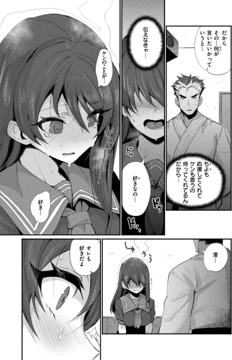 【エロ漫画】でっかい愛/2024-01-15発売 試し読みサンプル 15ページ目