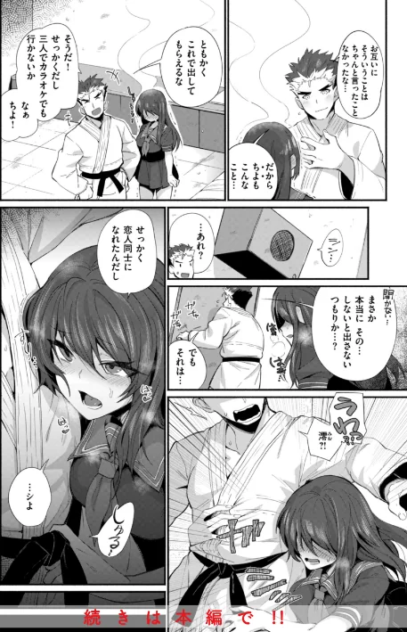 【エロ漫画】でっかい愛/2024-01-15発売 試し読みサンプル 16ページ目