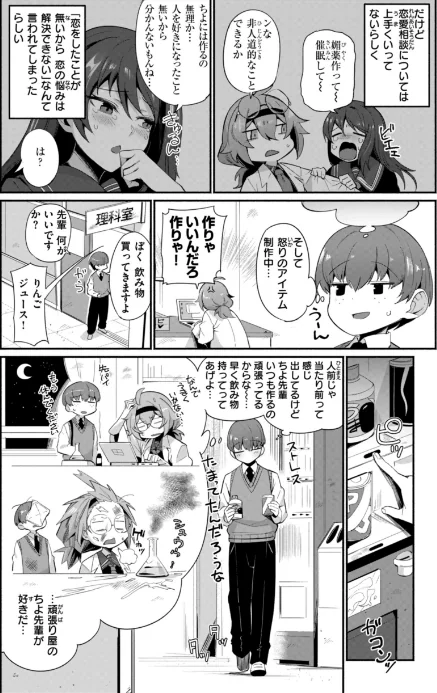 【エロ漫画】でっかい愛/2024-01-15発売 試し読みサンプル 18ページ目