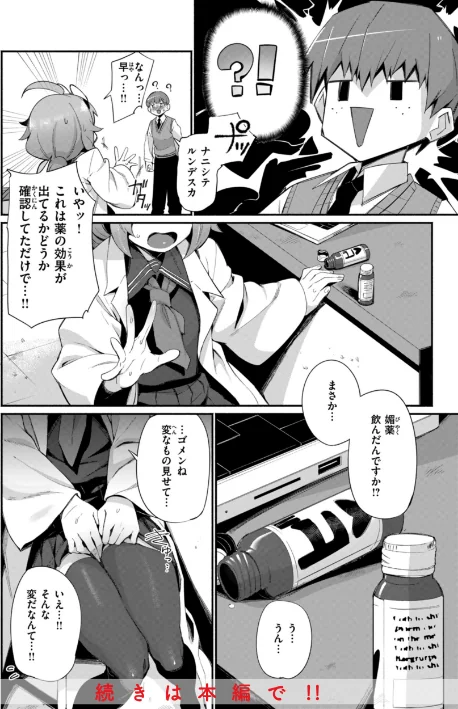 【エロ漫画】でっかい愛/2024-01-15発売 試し読みサンプル 20ページ目