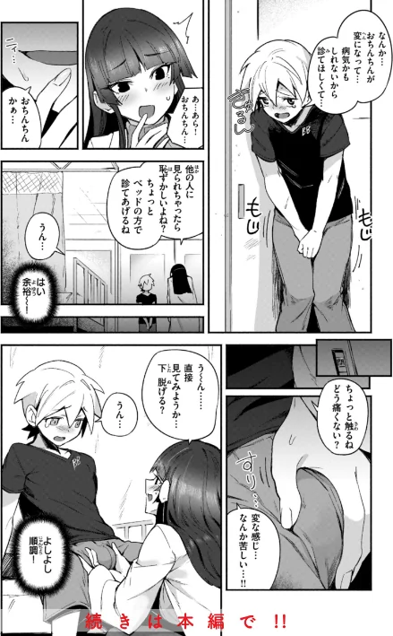 【エロ漫画】でっかい愛/2024-01-15発売 試し読みサンプル 24ページ目
