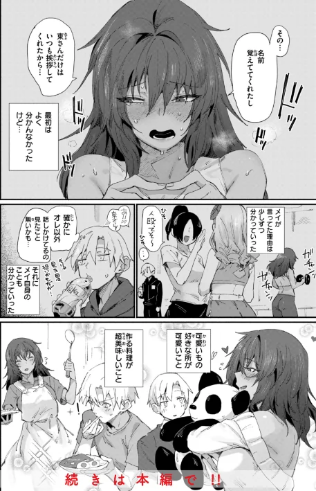 【エロ漫画】でっかい愛/2024-01-15発売 試し読みサンプル 10ページ目