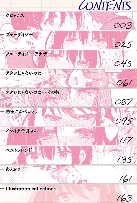 【エロ漫画】お姉ちゃんも私も/2024-01-26発売 試し読みサンプル 2ページ目