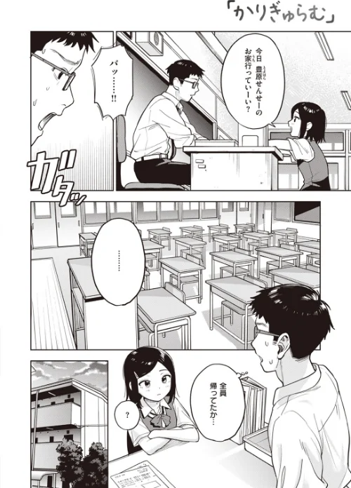 【エロ漫画】かりぎゅらむ（単話）/2024-01-11発売 試し読みサンプル 4ページ目
