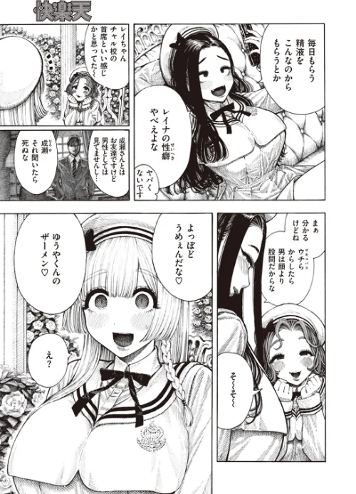 【エロ漫画】サキュバスレイナ(単話)/2024-02-05発売 試し読みサンプル 3ページ目