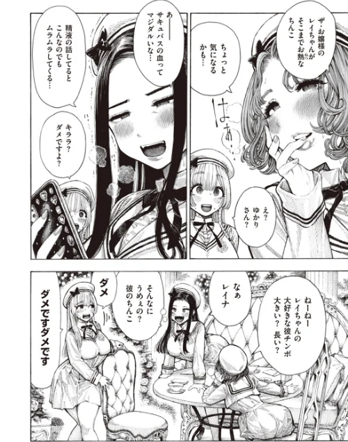 【エロ漫画】サキュバスレイナ(単話)/2024-02-05発売 試し読みサンプル 4ページ目
