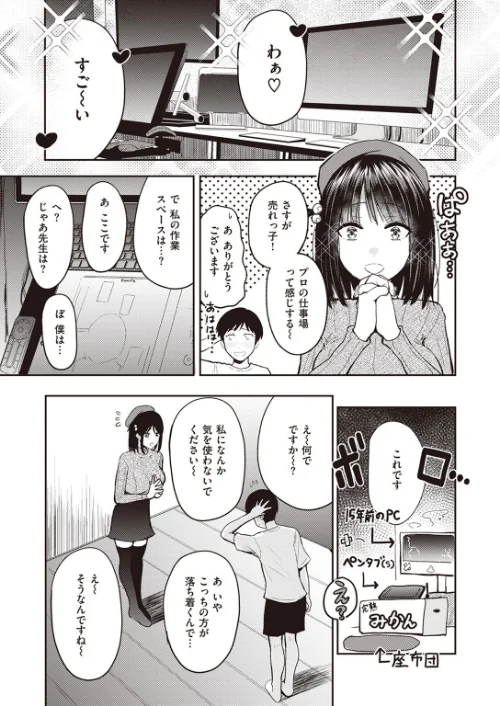 【エロ漫画】万能型!? アシスタント(単話)/2024-02-15発売 試し読みサンプル 3ページ目