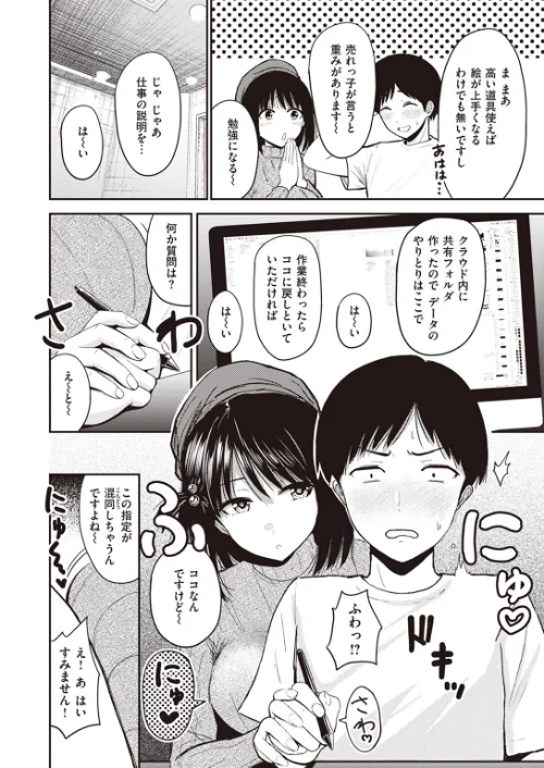 【エロ漫画】万能型!? アシスタント(単話)/2024-02-15発売 試し読みサンプル 4ページ目
