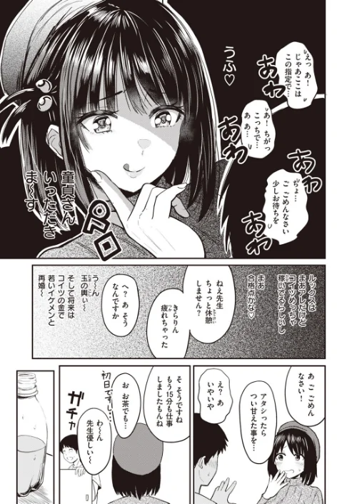 【エロ漫画】万能型!? アシスタント(単話)/2024-02-15発売 試し読みサンプル 5ページ目