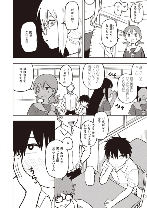 【エロ漫画】ひどいよ桐山先生(単話)/2024-02-15発売 試し読みサンプル 2ページ目