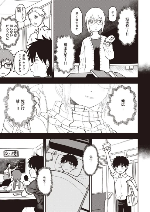 【エロ漫画】ひどいよ桐山先生(単話)/2024-02-15発売 試し読みサンプル 3ページ目