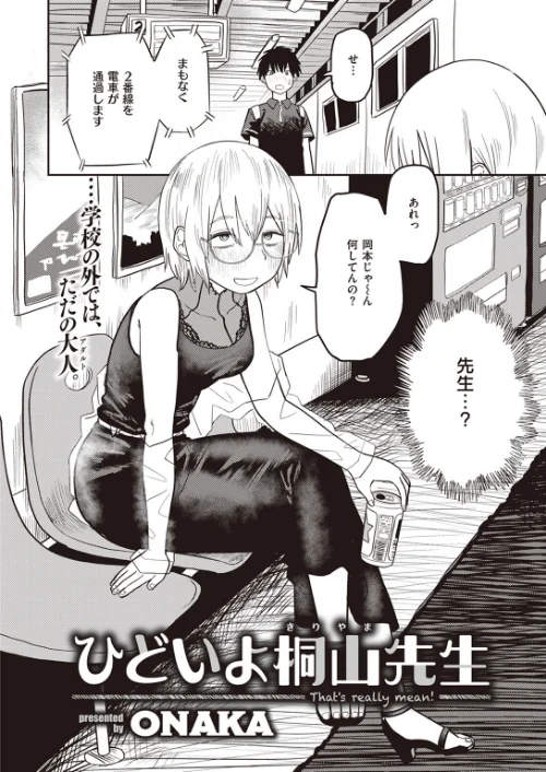 【エロ漫画】ひどいよ桐山先生(単話)/2024-02-15発売 試し読みサンプル 4ページ目