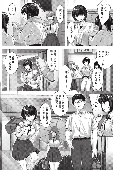 【エロ漫画】みだれて天使/2024-03-01発売 試し読みサンプル 4ページ目