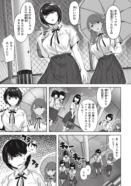 【エロ漫画】みだれて天使/2024-03-01発売 試し読みサンプル 5ページ目