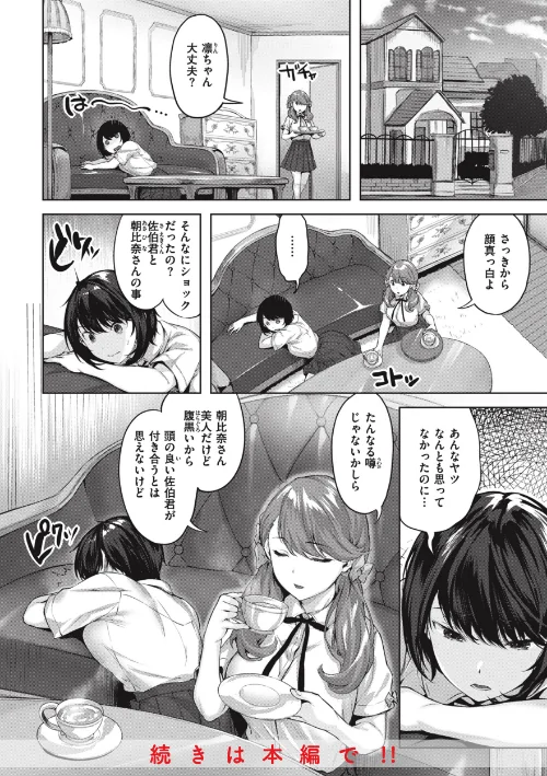 【エロ漫画】みだれて天使/2024-03-01発売 試し読みサンプル 6ページ目