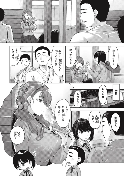 【エロ漫画】みだれて天使/2024-03-01発売 試し読みサンプル 8ページ目