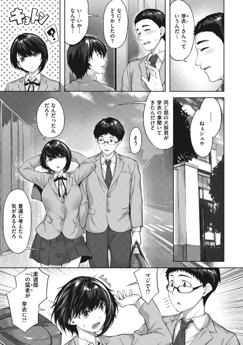 【エロ漫画】みだれて天使/2024-03-01発売 試し読みサンプル 9ページ目