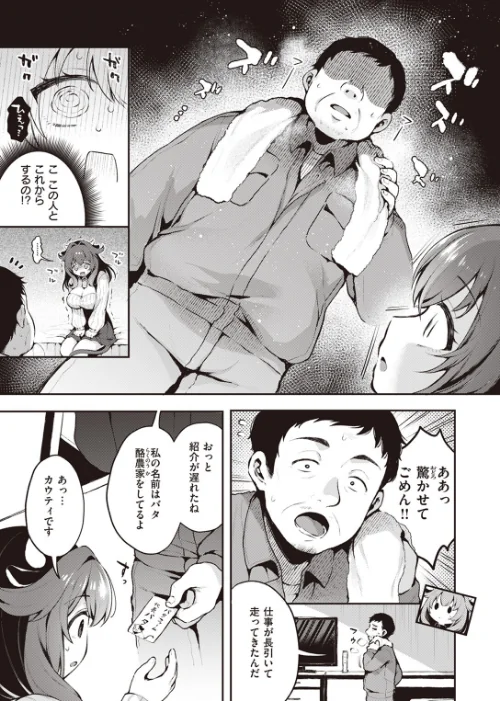 【エロ漫画】異世快楽天SELECTION 2024 SPRING/2024-03-22発売 試し読みサンプル 17ページ目