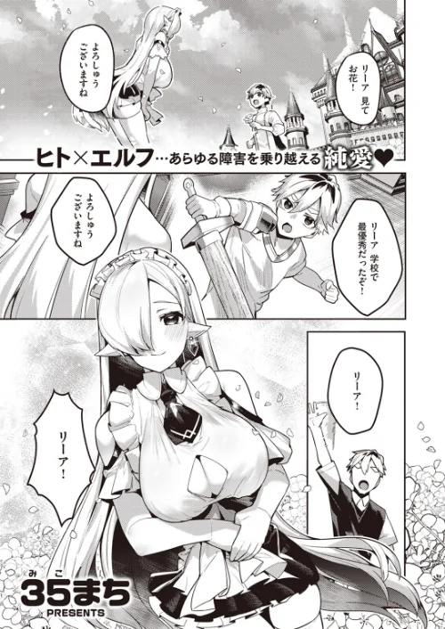 【エロ漫画】異世快楽天SELECTION 2024 SPRING/2024-03-22発売 試し読みサンプル 29ページ目