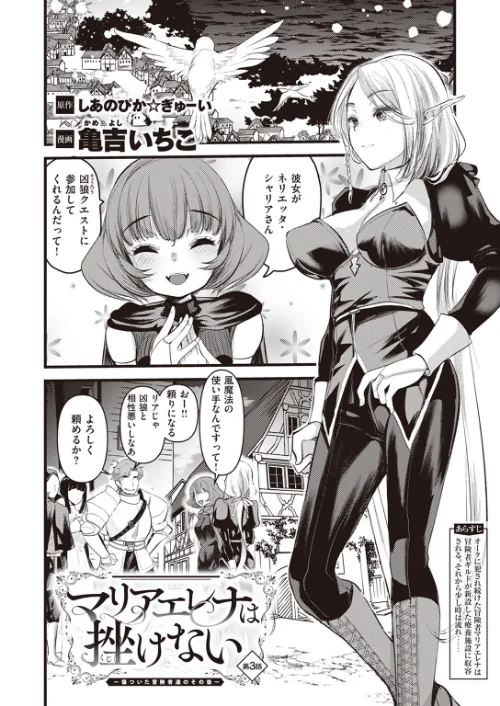 【エロ漫画】異世快楽天SELECTION 2024 SPRING/2024-03-22発売 試し読みサンプル 40ページ目