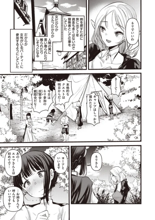 【エロ漫画】異世快楽天SELECTION 2024 SPRING/2024-03-22発売 試し読みサンプル 41ページ目
