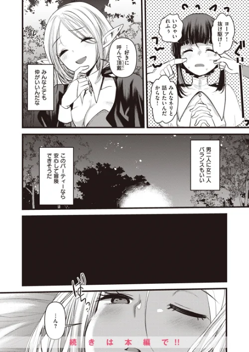 【エロ漫画】異世快楽天SELECTION 2024 SPRING/2024-03-22発売 試し読みサンプル 42ページ目