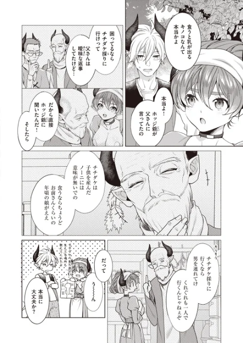 【エロ漫画】異世快楽天SELECTION 2024 SPRING/2024-03-22発売 試し読みサンプル 50ページ目