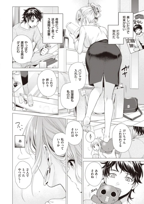 【エロ漫画】別つ時（単話）/2024-04-05発売 試し読みサンプル 4ページ目