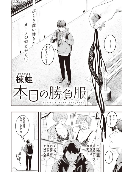 【エロ漫画】本日の勝負服(単話)/2024-04-05発売 試し読みサンプル 2ページ目