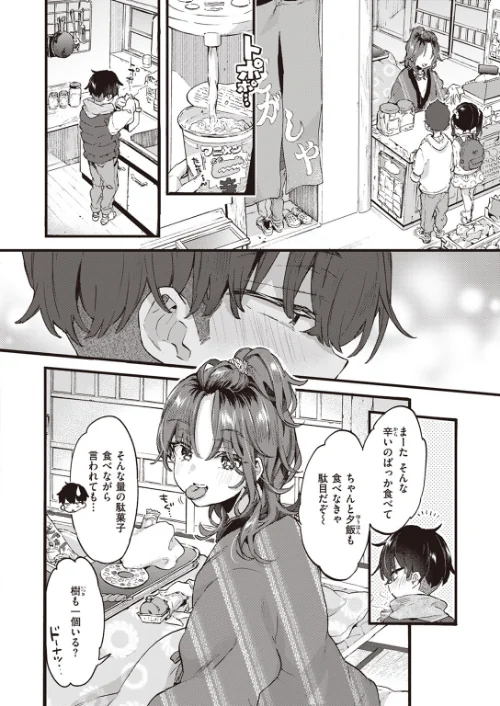 【エロ漫画】すいーと＆すぱいしー（単話）/2024-04-11発売 試し読みサンプル 2ページ目