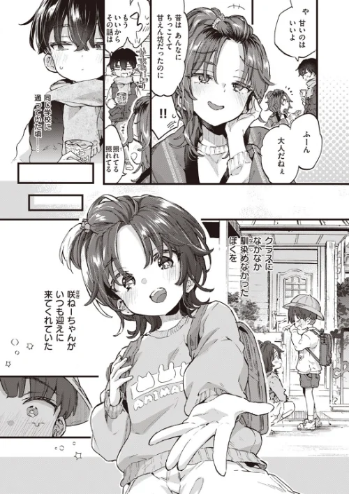【エロ漫画】すいーと＆すぱいしー（単話）/2024-04-11発売 試し読みサンプル 3ページ目
