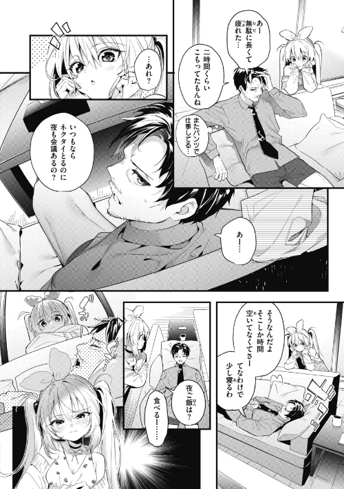 【エロ漫画】飴色プロローグ【デジタル版限定おまけ付き】/2024-05-01発売 試し読みサンプル 22ページ目