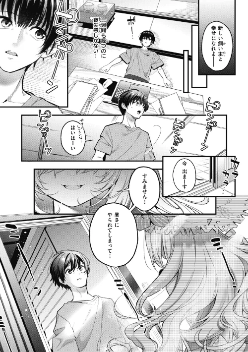 【エロ漫画】飴色プロローグ【デジタル版限定おまけ付き】/2024-05-01発売 試し読みサンプル 29ページ目