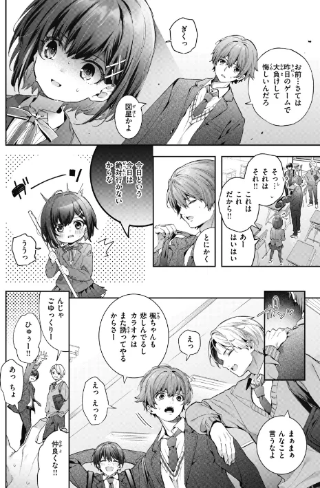 【エロ漫画】飴色プロローグ【デジタル版限定おまけ付き】/2024-05-01発売 試し読みサンプル 4ページ目
