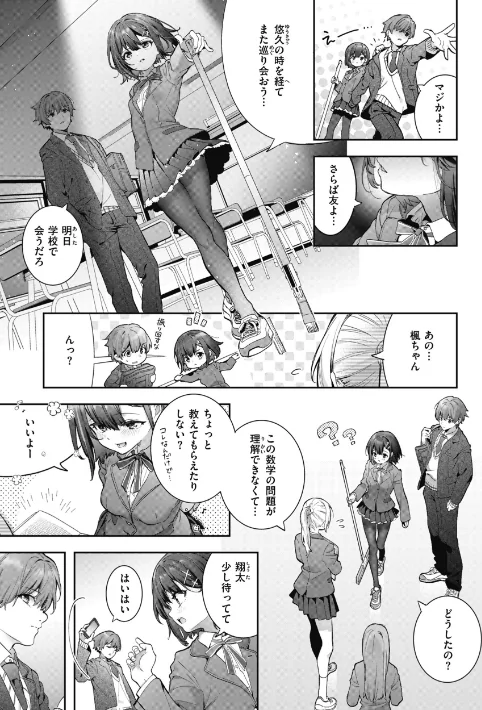【エロ漫画】飴色プロローグ【デジタル版限定おまけ付き】/2024-05-01発売 試し読みサンプル 5ページ目