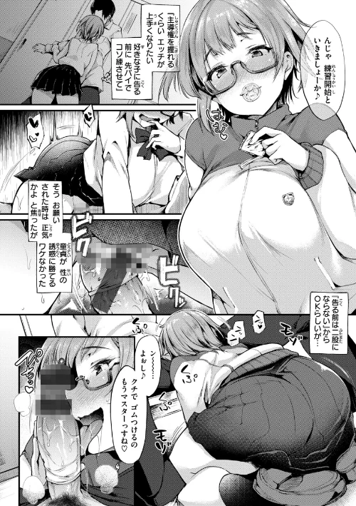 【エロ漫画】教え子としか付き合わない【デジタル版限定おまけ付き】/2024-05-23発売 試し読みサンプル 24ページ目