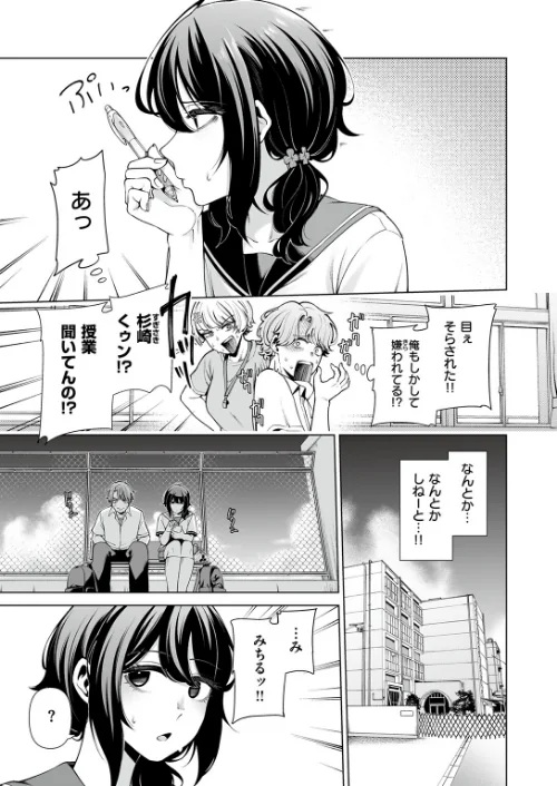 【エロ漫画】夕方クレイジー(単話)/2024-05-17発売 試し読みサンプル 3ページ目