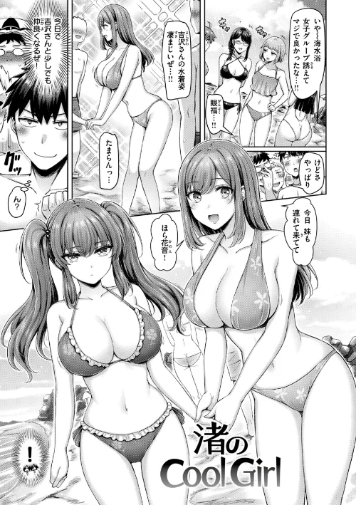【エロ漫画】パイらびゅ！/2024-08-02発売 試し読みサンプル 15ページ目