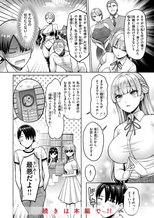 【エロ漫画】パイらびゅ！/2024-08-02発売 試し読みサンプル 38ページ目