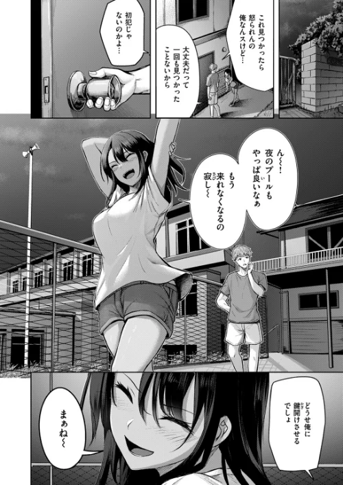 【エロ漫画】Your Marks(単話)/2024-07-17発売 試し読みサンプル 4ページ目