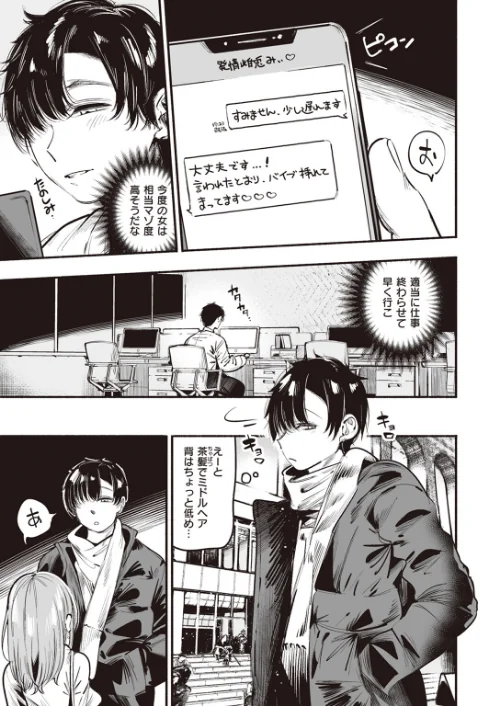 【エロ漫画】時間外調教（単話）/2024-08-01発売 試し読みサンプル 3ページ目