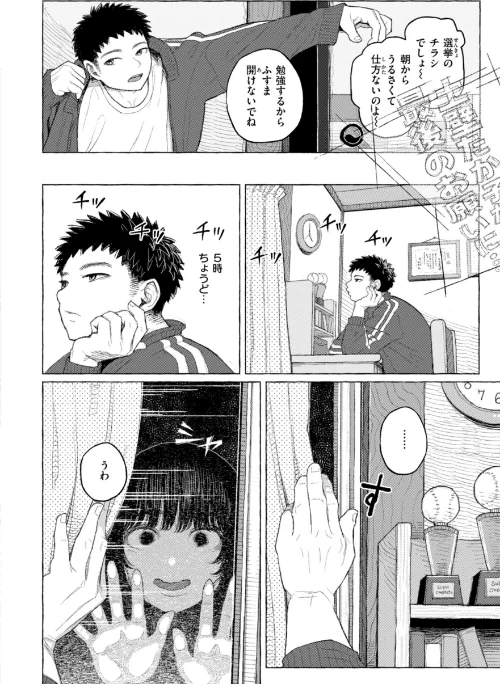 【エロ漫画】日陰に迷う/2024-08-23発売 試し読みサンプル 20ページ目