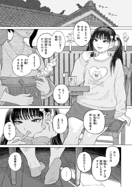 【エロ漫画】日陰に迷う/2024-08-23発売 試し読みサンプル 3ページ目
