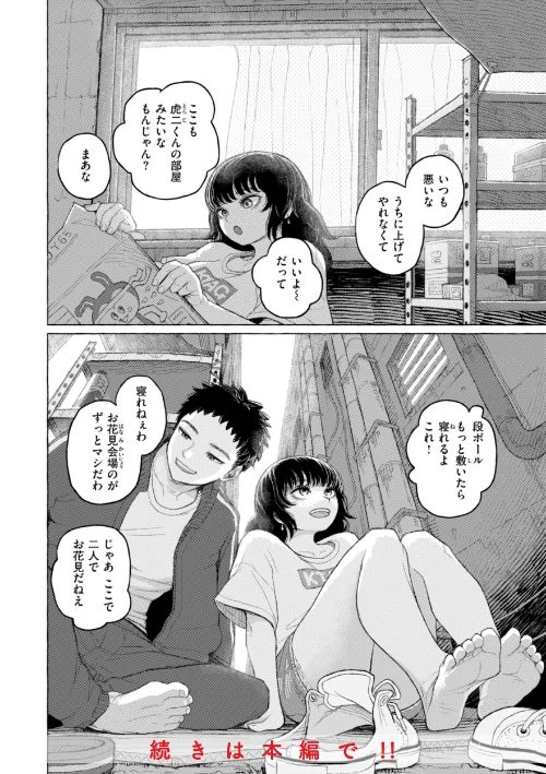 【エロ漫画】日陰に迷う/2024-08-23発売 試し読みサンプル 22ページ目