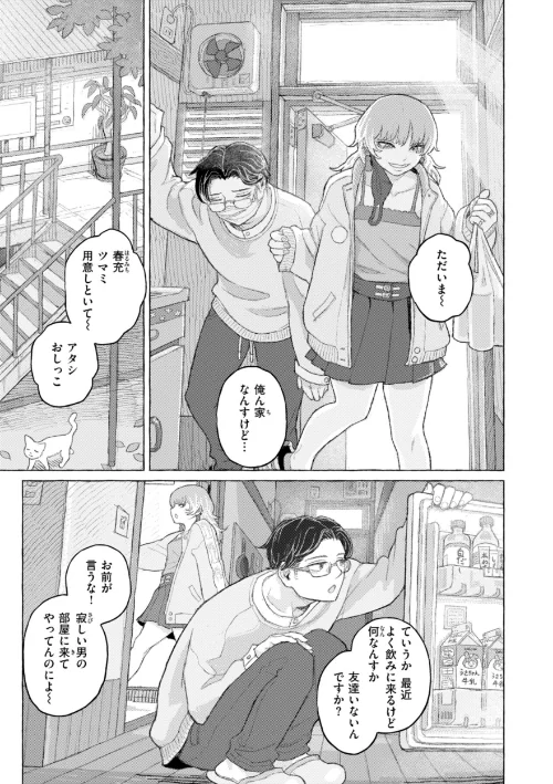 【エロ漫画】日陰に迷う/2024-08-23発売 試し読みサンプル 23ページ目