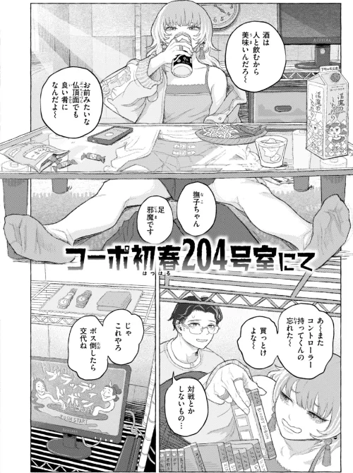 【エロ漫画】日陰に迷う/2024-08-23発売 試し読みサンプル 24ページ目